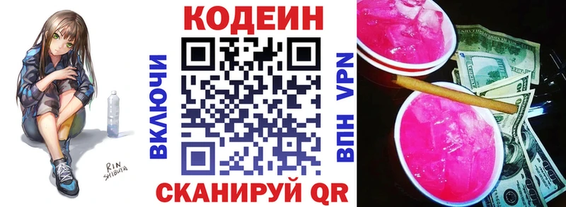 Кодеин Purple Drank Иннополис